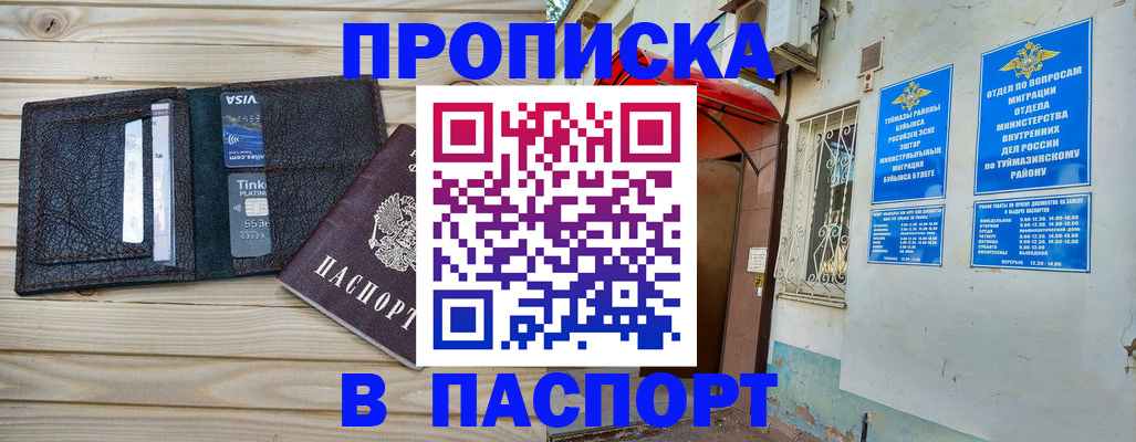 прописка для военкомата в Шарыпово