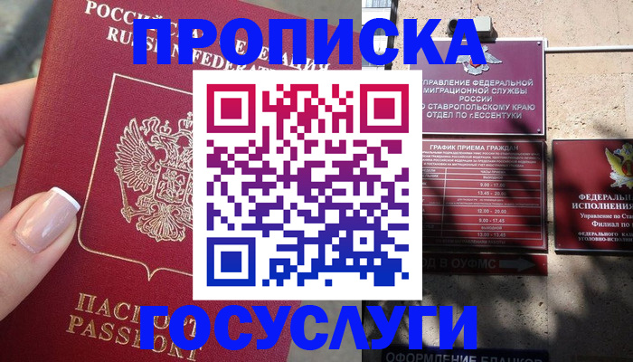 прописка гарантия в Шарыпово